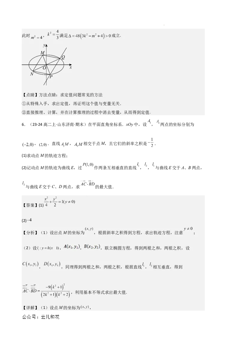 专题03椭圆（2种经典基础练+3种优选提升练）解析版(1)_1多考区联考_0105好题汇编备战2024-2025学年高二数学上学期期末真题分类汇编（新高考通用）