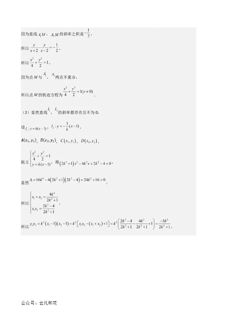 专题03椭圆（2种经典基础练+3种优选提升练）解析版(1)_1多考区联考_0105好题汇编备战2024-2025学年高二数学上学期期末真题分类汇编（新高考通用）