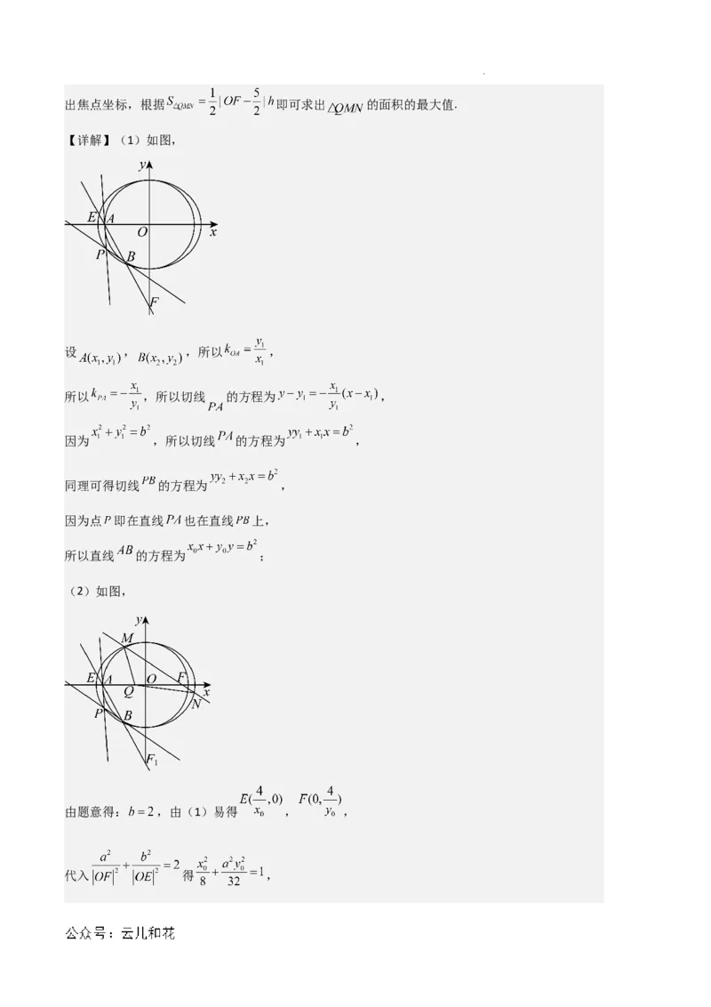 专题03椭圆（2种经典基础练+3种优选提升练）解析版(1)_1多考区联考_0105好题汇编备战2024-2025学年高二数学上学期期末真题分类汇编（新高考通用）