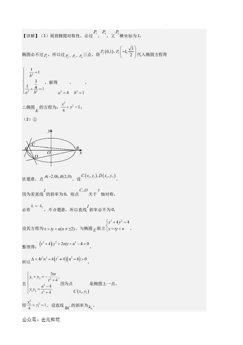 专题03椭圆（2种经典基础练+3种优选提升练）解析版(1)_1多考区联考_0105好题汇编备战2024-2025学年高二数学上学期期末真题分类汇编（新高考通用）