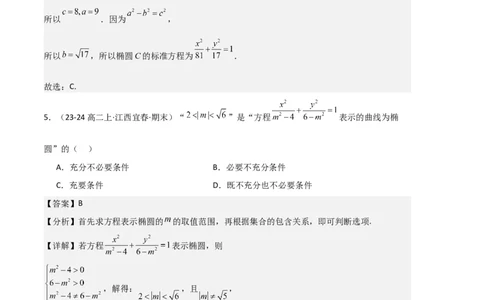 专题03椭圆（2种经典基础练+3种优选提升练）解析版(1)_1多考区联考_0105好题汇编备战2024-2025学年高二数学上学期期末真题分类汇编（新高考通用）