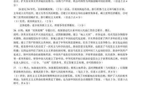 河南省三门峡市2023-2024学年度高三高三第一次大练习历史参考答案2024_2024届河南省三门峡市高三上学期第一次大练习_河南省三门峡市2024届高三上学期第一次大练习历史