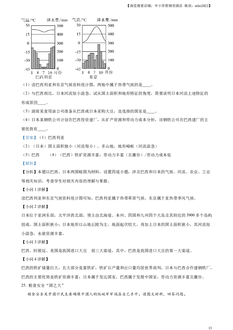 精品解析：2023年湖南省长沙市中考地理真题（解析版）_中考真题_9.地理中考真题2015-2024年_2023中考地理真题7.20_精品解析：2023年湖南省长沙市中考地理真题_