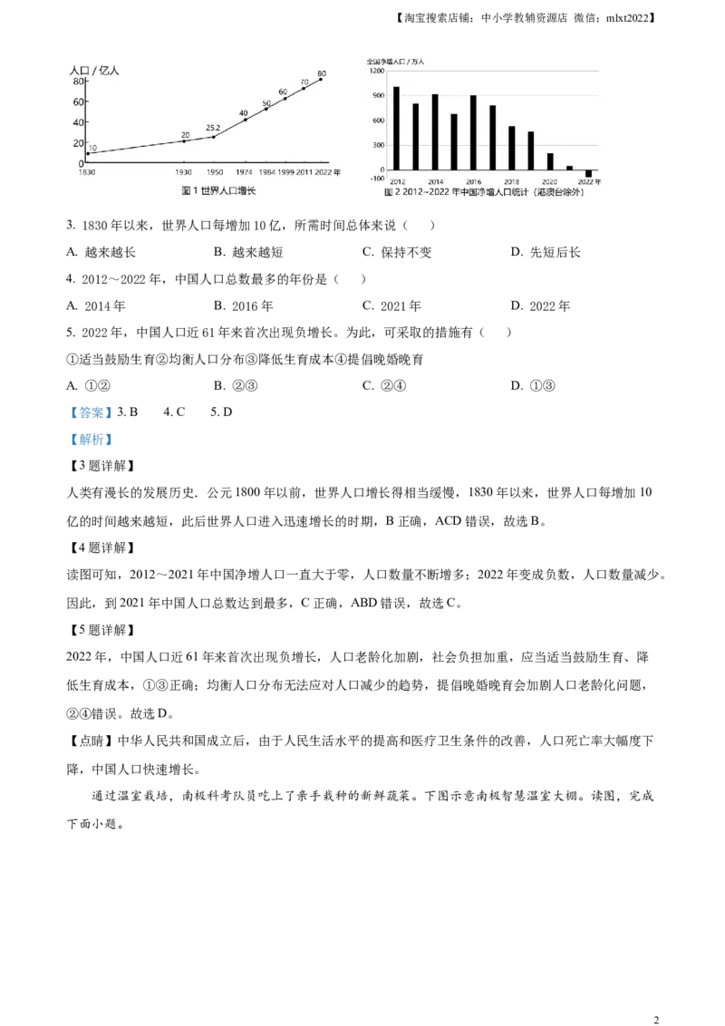 精品解析：2023年湖南省长沙市中考地理真题（解析版）_中考真题_9.地理中考真题2015-2024年_2023中考地理真题7.20_精品解析：2023年湖南省长沙市中考地理真题_