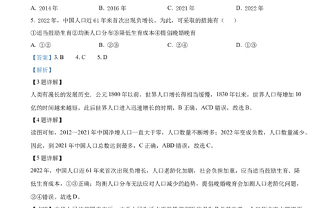 精品解析：2023年湖南省长沙市中考地理真题（解析版）_中考真题_9.地理中考真题2015-2024年_2023中考地理真题7.20_精品解析：2023年湖南省长沙市中考地理真题_