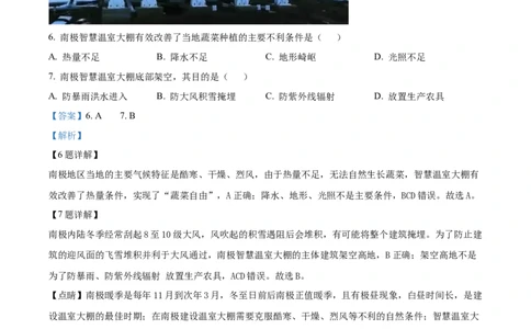精品解析：2023年湖南省长沙市中考地理真题（解析版）_中考真题_9.地理中考真题2015-2024年_2023中考地理真题7.20_精品解析：2023年湖南省长沙市中考地理真题_