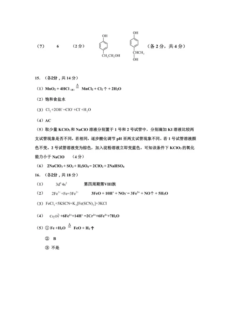 红桥区高三期中&mdash;&mdash;化学答案_2025年11月_251116天津市红桥区2025-2026学年高三上学期11月期中考试_天津市红桥区2025-2026学年高三上学期11月期中考试化学