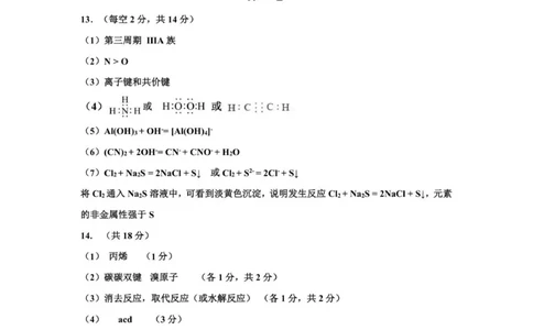 红桥区高三期中&mdash;&mdash;化学答案_2025年11月_251116天津市红桥区2025-2026学年高三上学期11月期中考试_天津市红桥区2025-2026学年高三上学期11月期中考试化学