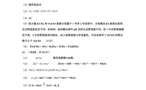 红桥区高三期中&mdash;&mdash;化学答案_2025年11月_251116天津市红桥区2025-2026学年高三上学期11月期中考试_天津市红桥区2025-2026学年高三上学期11月期中考试化学