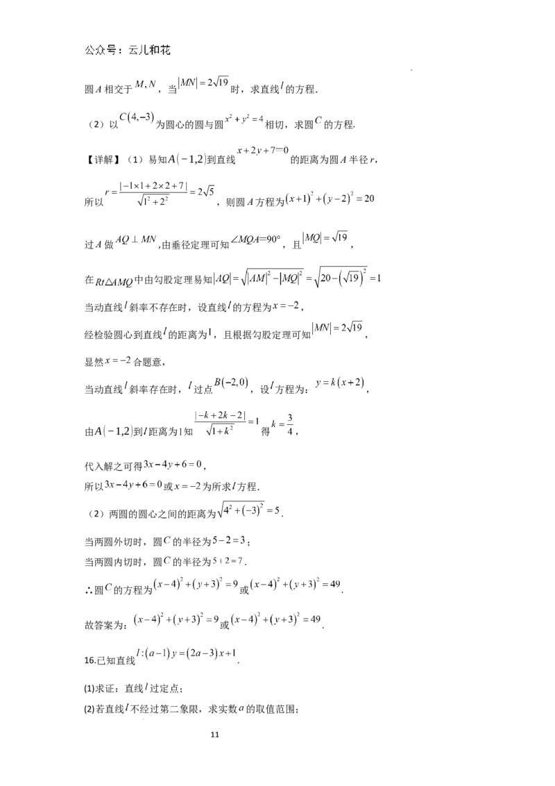 数学答案-江苏省如东高级中学2024-2025学年高二上学期开学第一次考试(1)_1多考区联考_09142024-2025学年高二上学期9月初开学数学试卷1