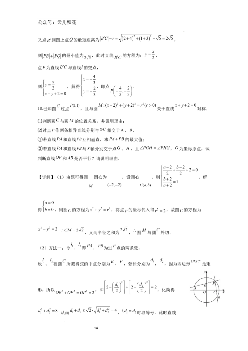 数学答案-江苏省如东高级中学2024-2025学年高二上学期开学第一次考试(1)_1多考区联考_09142024-2025学年高二上学期9月初开学数学试卷1