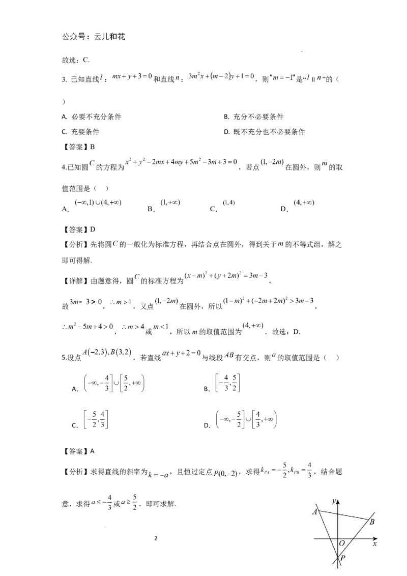 数学答案-江苏省如东高级中学2024-2025学年高二上学期开学第一次考试(1)_1多考区联考_09142024-2025学年高二上学期9月初开学数学试卷1