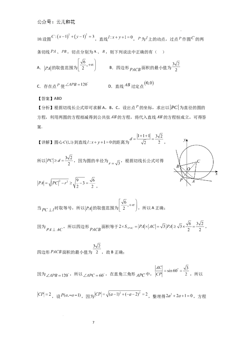 数学答案-江苏省如东高级中学2024-2025学年高二上学期开学第一次考试(1)_1多考区联考_09142024-2025学年高二上学期9月初开学数学试卷1