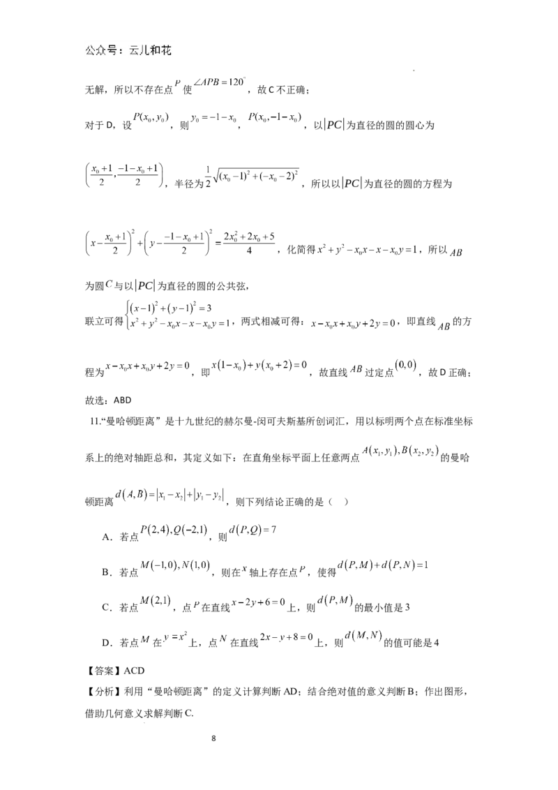 数学答案-江苏省如东高级中学2024-2025学年高二上学期开学第一次考试(1)_1多考区联考_09142024-2025学年高二上学期9月初开学数学试卷1