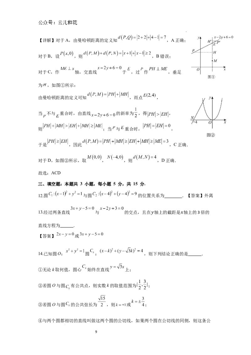 数学答案-江苏省如东高级中学2024-2025学年高二上学期开学第一次考试(1)_1多考区联考_09142024-2025学年高二上学期9月初开学数学试卷1