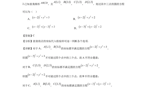 数学答案-江苏省如东高级中学2024-2025学年高二上学期开学第一次考试(1)_1多考区联考_09142024-2025学年高二上学期9月初开学数学试卷1