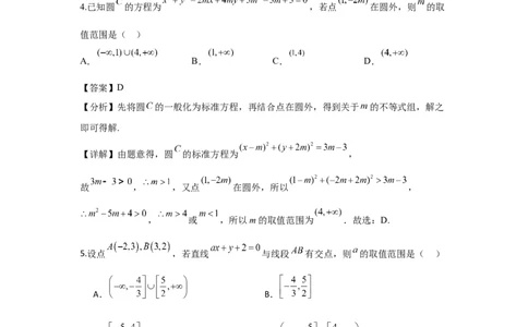 数学答案-江苏省如东高级中学2024-2025学年高二上学期开学第一次考试(1)_1多考区联考_09142024-2025学年高二上学期9月初开学数学试卷1