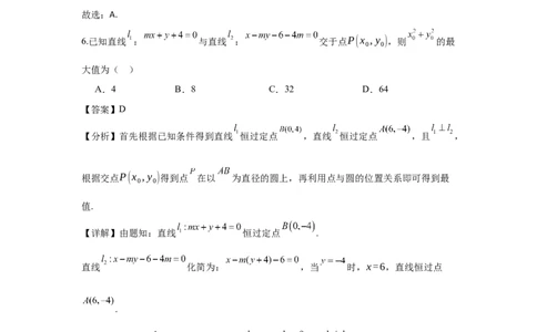 数学答案-江苏省如东高级中学2024-2025学年高二上学期开学第一次考试(1)_1多考区联考_09142024-2025学年高二上学期9月初开学数学试卷1