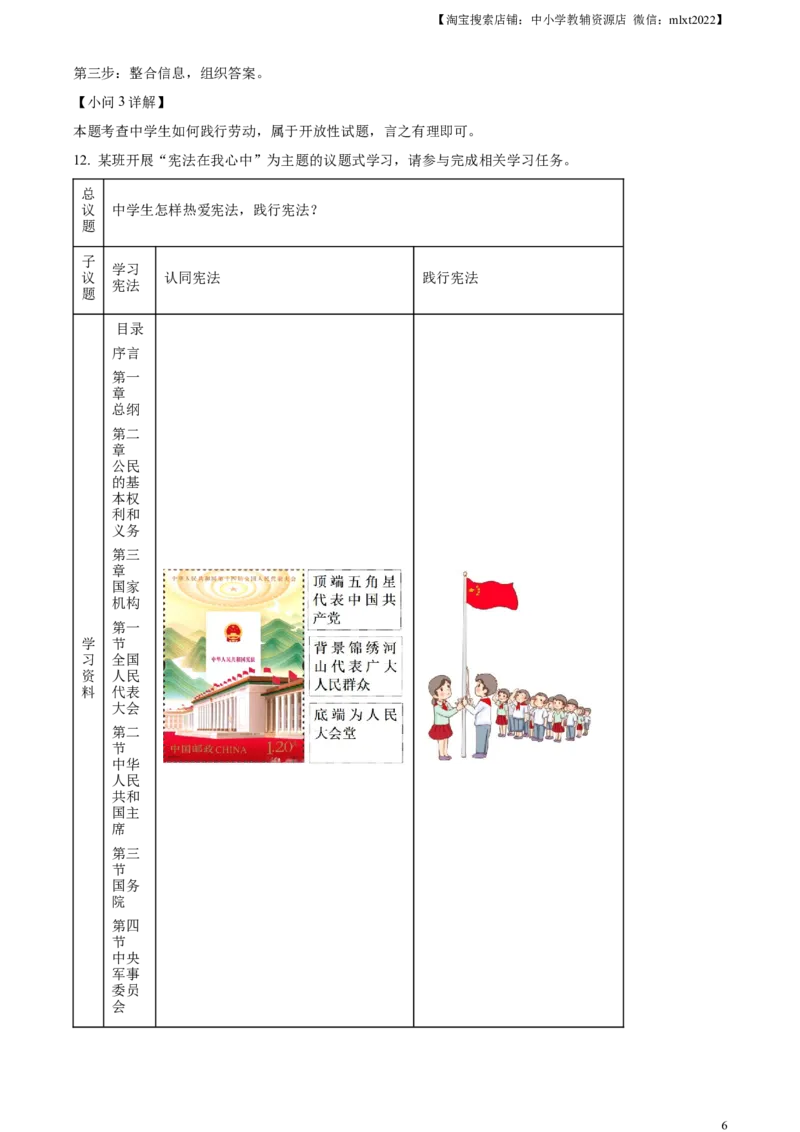 精品解析：2023年浙江省嘉兴（舟山）市中考道德与法治真题（解析版）_中考真题_7.政治中考真题2015-2024年_2023政治真题7.20_精品解析：2023年浙江省嘉兴（舟山）市中考道德与法治真题