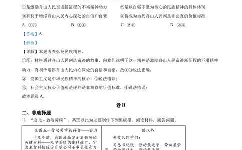 精品解析：2023年浙江省嘉兴（舟山）市中考道德与法治真题（解析版）_中考真题_7.政治中考真题2015-2024年_2023政治真题7.20_精品解析：2023年浙江省嘉兴（舟山）市中考道德与法治真题