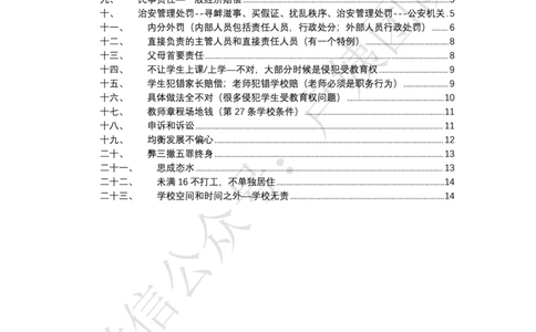 科一法律秒题技巧_4-教培资料-26年最新资料-同步更新_初中高中教资_2025上中学教资笔试_0525上急救班卢姨（中学科一科二）_25上中学科一急救班_科一课件_赠送资料