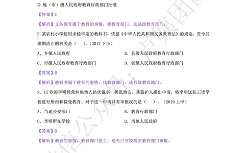 科一法律秒题技巧_4-教培资料-26年最新资料-同步更新_初中高中教资_2025上中学教资笔试_0525上急救班卢姨（中学科一科二）_25上中学科一急救班_科一课件_赠送资料