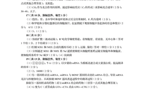 资阳市高中2023级第一次诊断性考试生物答案_251115四川省资阳市高中2023级第一次诊断性考试（资阳一诊）（全科）