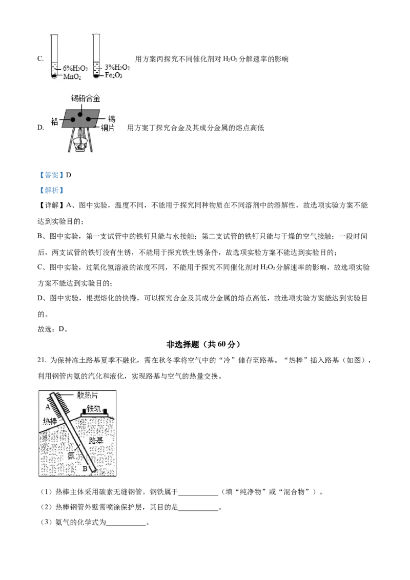 精品解析：2022年江苏省苏州市中考化学真题（解析版）_中考真题_5.化学中考真题2015-2024年_2022年中考化学真题（127份）14