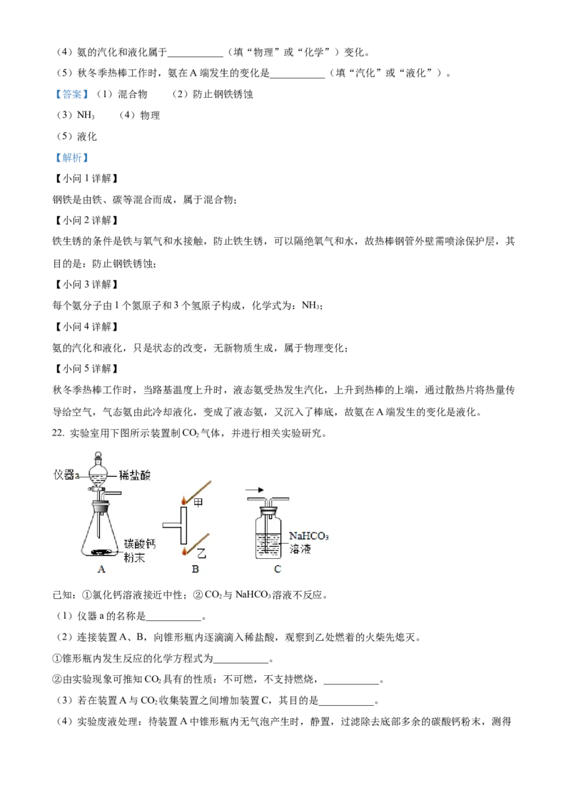 精品解析：2022年江苏省苏州市中考化学真题（解析版）_中考真题_5.化学中考真题2015-2024年_2022年中考化学真题（127份）14