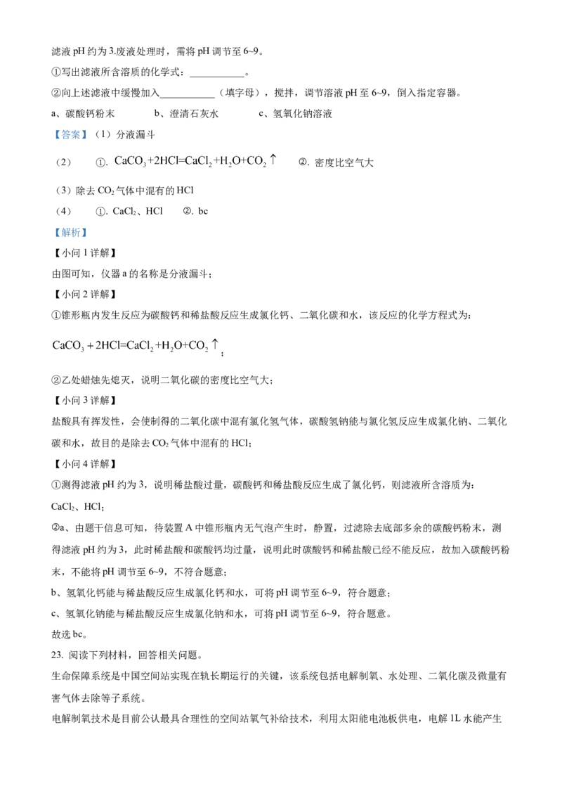 精品解析：2022年江苏省苏州市中考化学真题（解析版）_中考真题_5.化学中考真题2015-2024年_2022年中考化学真题（127份）14