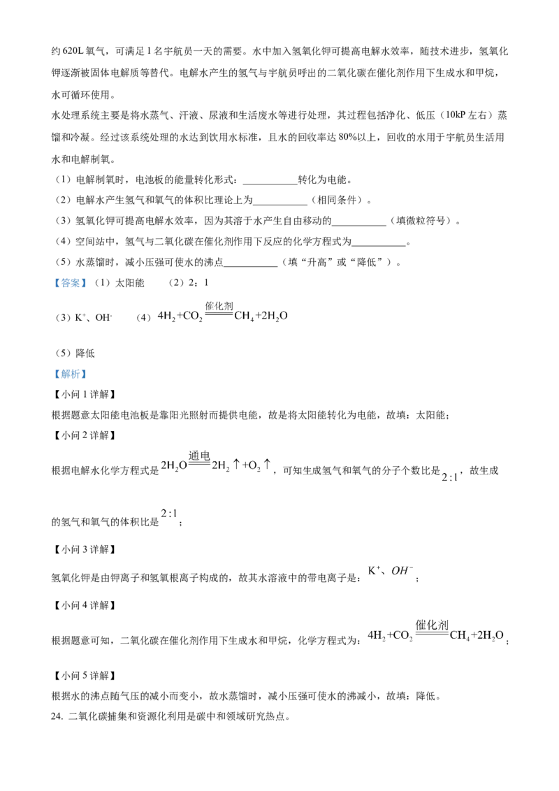 精品解析：2022年江苏省苏州市中考化学真题（解析版）_中考真题_5.化学中考真题2015-2024年_2022年中考化学真题（127份）14