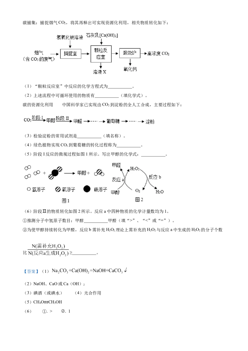 精品解析：2022年江苏省苏州市中考化学真题（解析版）_中考真题_5.化学中考真题2015-2024年_2022年中考化学真题（127份）14
