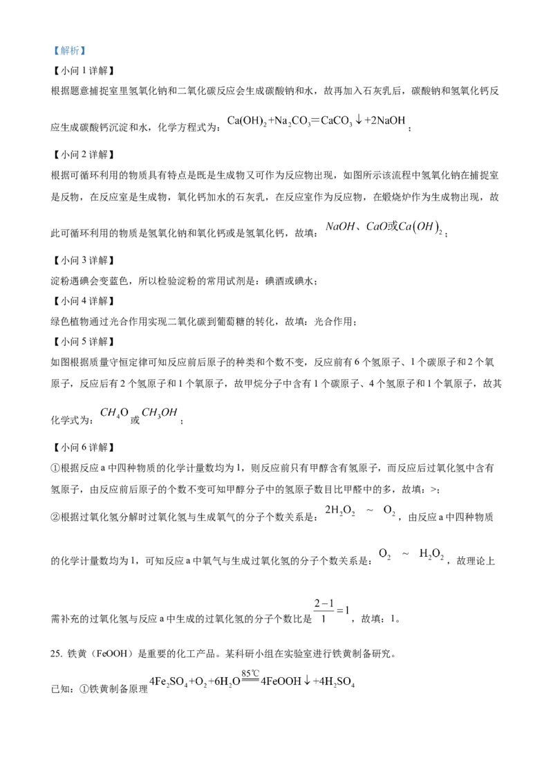 精品解析：2022年江苏省苏州市中考化学真题（解析版）_中考真题_5.化学中考真题2015-2024年_2022年中考化学真题（127份）14