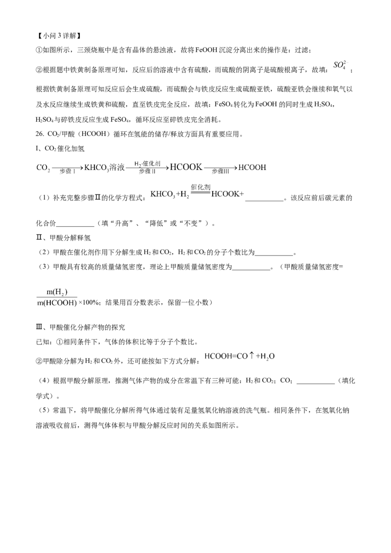 精品解析：2022年江苏省苏州市中考化学真题（解析版）_中考真题_5.化学中考真题2015-2024年_2022年中考化学真题（127份）14