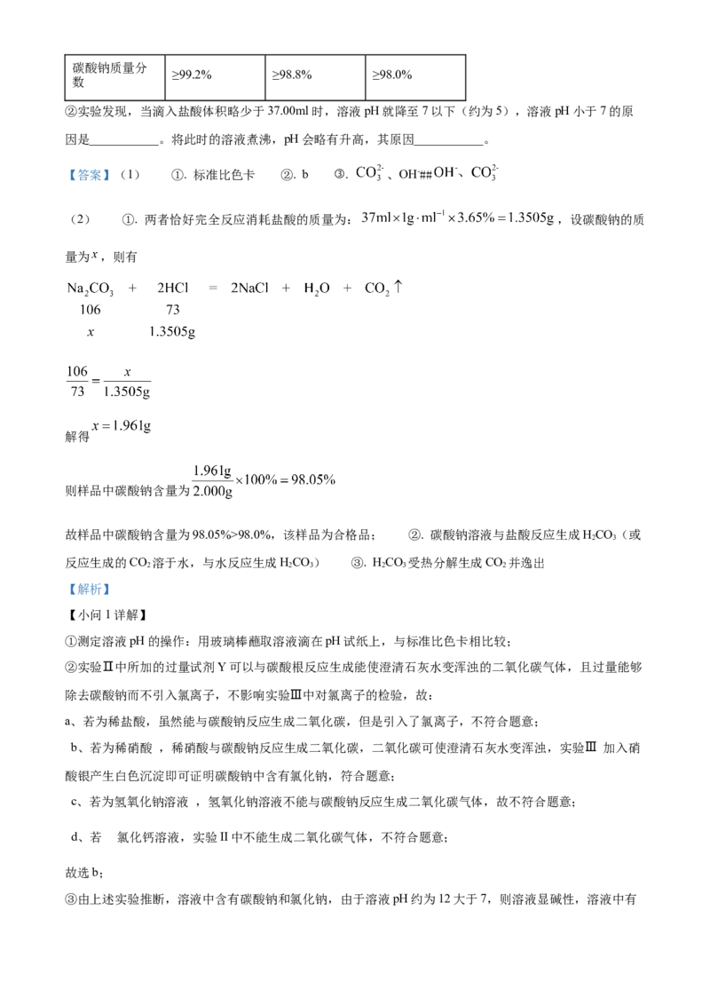精品解析：2022年江苏省苏州市中考化学真题（解析版）_中考真题_5.化学中考真题2015-2024年_2022年中考化学真题（127份）14