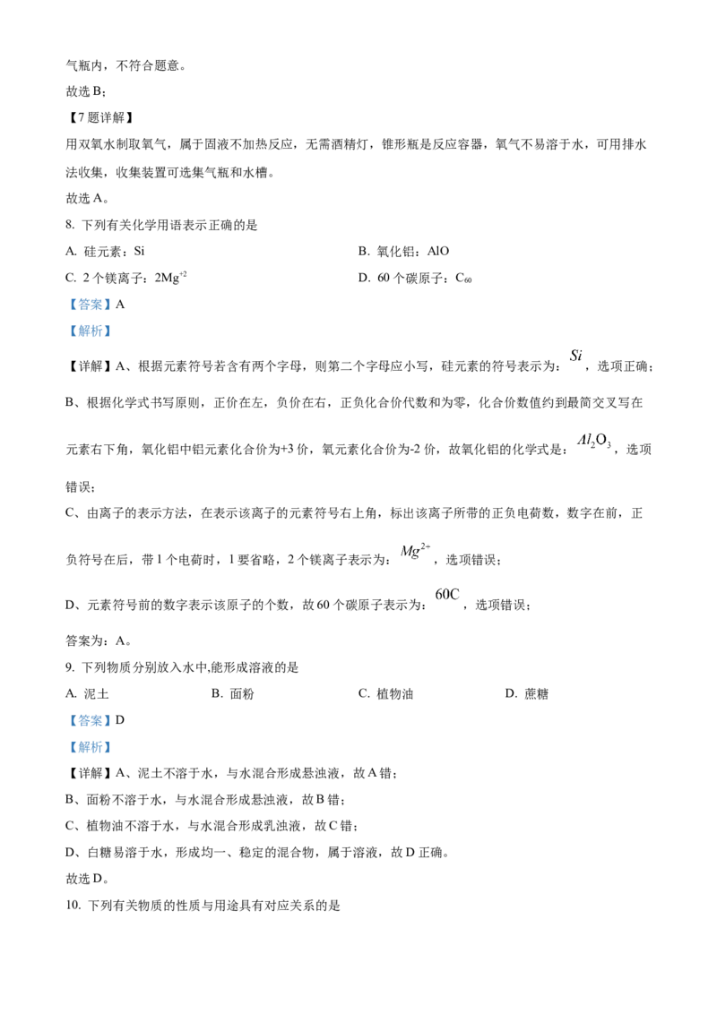 精品解析：2022年江苏省苏州市中考化学真题（解析版）_中考真题_5.化学中考真题2015-2024年_2022年中考化学真题（127份）14