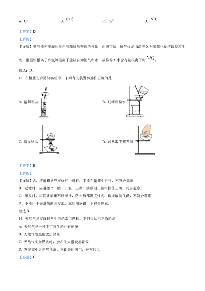 精品解析：2022年江苏省苏州市中考化学真题（解析版）_中考真题_5.化学中考真题2015-2024年_2022年中考化学真题（127份）14