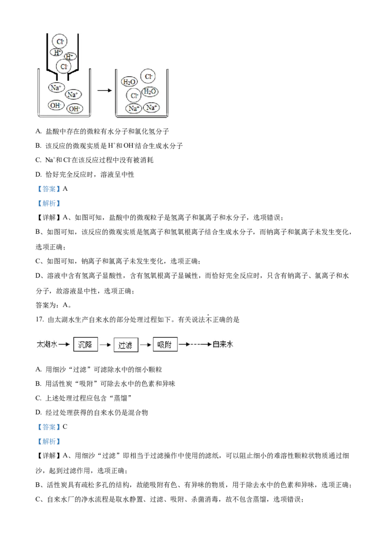 精品解析：2022年江苏省苏州市中考化学真题（解析版）_中考真题_5.化学中考真题2015-2024年_2022年中考化学真题（127份）14
