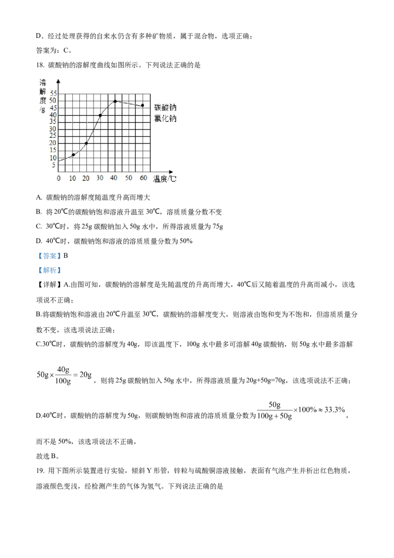 精品解析：2022年江苏省苏州市中考化学真题（解析版）_中考真题_5.化学中考真题2015-2024年_2022年中考化学真题（127份）14