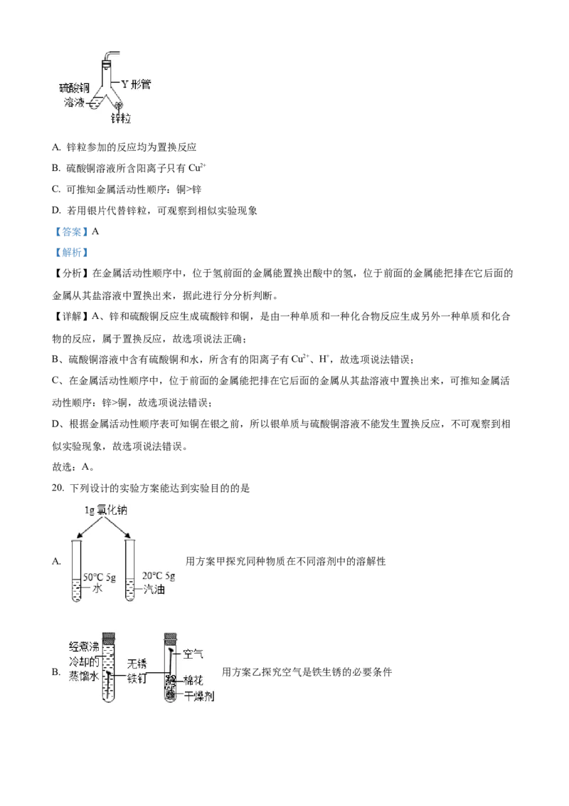 精品解析：2022年江苏省苏州市中考化学真题（解析版）_中考真题_5.化学中考真题2015-2024年_2022年中考化学真题（127份）14
