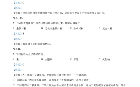 精品解析：2022年江苏省苏州市中考化学真题（解析版）_中考真题_5.化学中考真题2015-2024年_2022年中考化学真题（127份）14