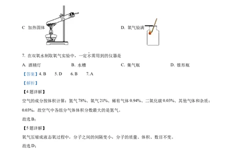 精品解析：2022年江苏省苏州市中考化学真题（解析版）_中考真题_5.化学中考真题2015-2024年_2022年中考化学真题（127份）14