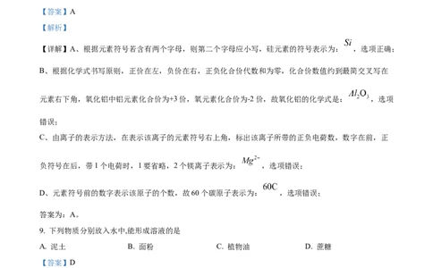精品解析：2022年江苏省苏州市中考化学真题（解析版）_中考真题_5.化学中考真题2015-2024年_2022年中考化学真题（127份）14