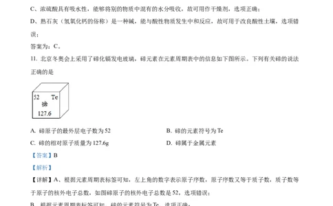 精品解析：2022年江苏省苏州市中考化学真题（解析版）_中考真题_5.化学中考真题2015-2024年_2022年中考化学真题（127份）14