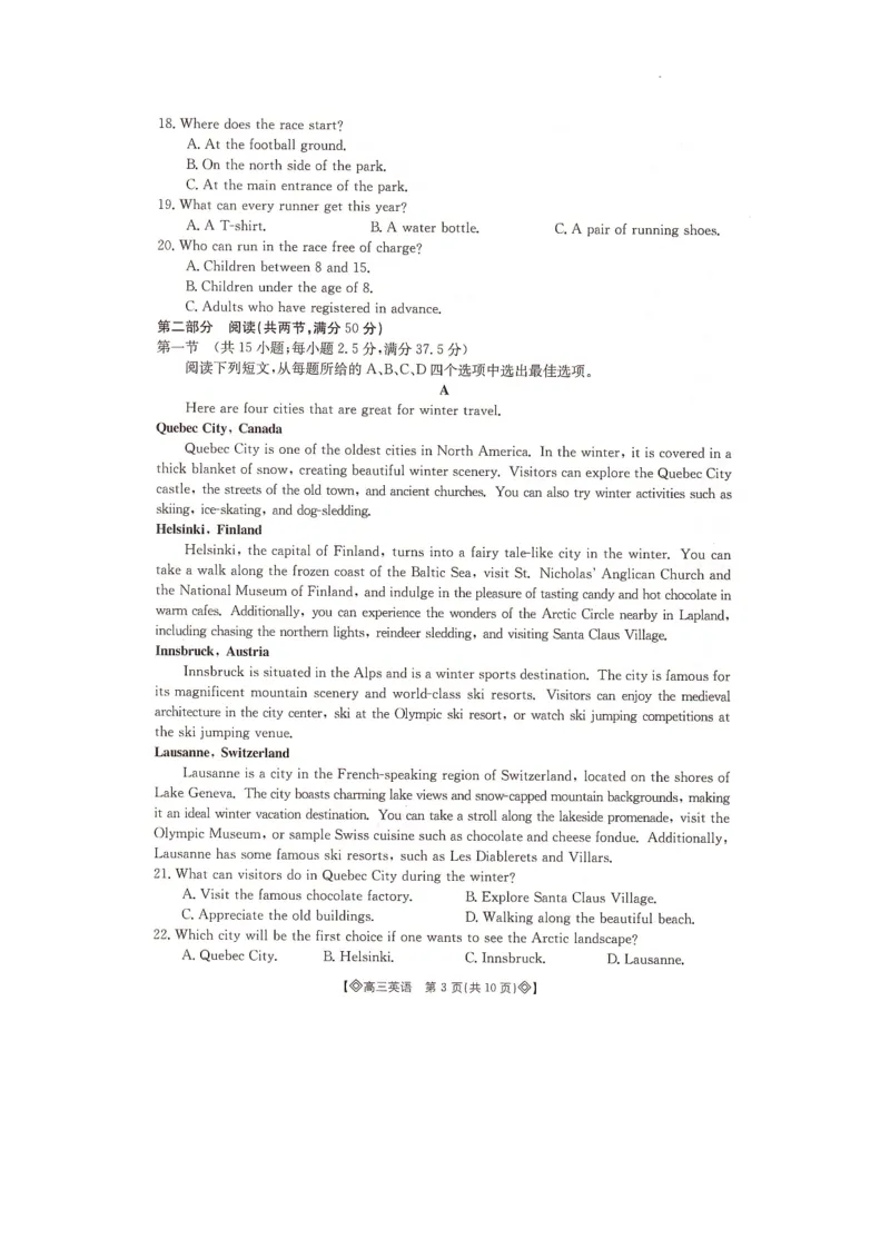湖南省衡阳市2023-2024学年高三上学期1月期末联考英语试题_2024届湖南省六市高三上学期1月金太阳期末统一考试（24-298C）_湖南省六市2024届高三上学期1月金太阳期末统一考试（24-298C）英语