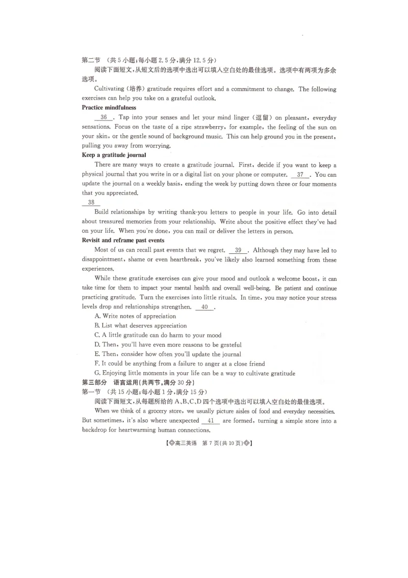 湖南省衡阳市2023-2024学年高三上学期1月期末联考英语试题_2024届湖南省六市高三上学期1月金太阳期末统一考试（24-298C）_湖南省六市2024届高三上学期1月金太阳期末统一考试（24-298C）英语