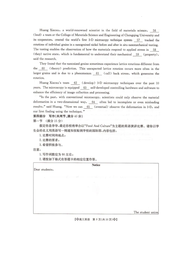湖南省衡阳市2023-2024学年高三上学期1月期末联考英语试题_2024届湖南省六市高三上学期1月金太阳期末统一考试（24-298C）_湖南省六市2024届高三上学期1月金太阳期末统一考试（24-298C）英语