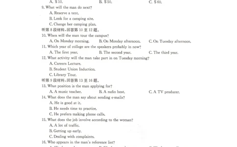 湖南省衡阳市2023-2024学年高三上学期1月期末联考英语试题_2024届湖南省六市高三上学期1月金太阳期末统一考试（24-298C）_湖南省六市2024届高三上学期1月金太阳期末统一考试（24-298C）英语