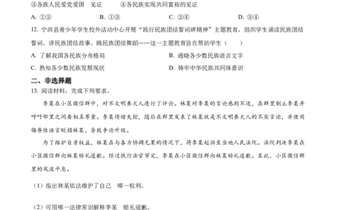 精品解析：2023年河北省中考道德与法治真题（原卷版）_中考真题_7.政治中考真题2015-2024年_2023政治真题7.20_精品解析：2023年安徽省中考道德与法治真题