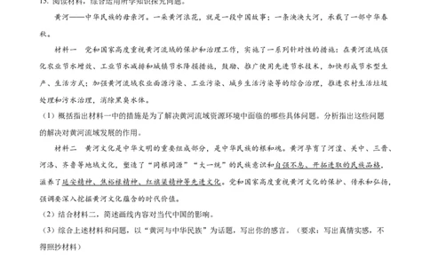精品解析：2023年河北省中考道德与法治真题（原卷版）_中考真题_7.政治中考真题2015-2024年_2023政治真题7.20_精品解析：2023年安徽省中考道德与法治真题